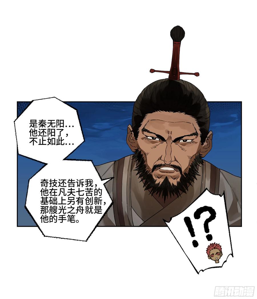传武 第298话 第二卷 172 暗日 第29页