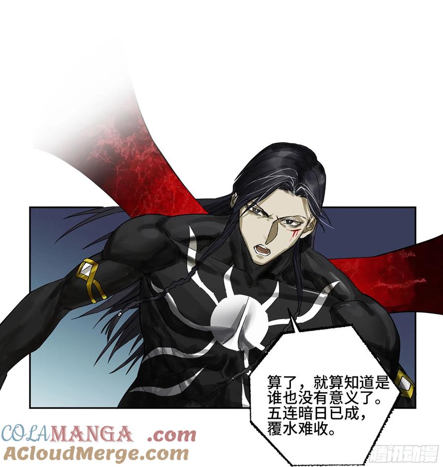 传武 第298话 第二卷 172 暗日 第9页