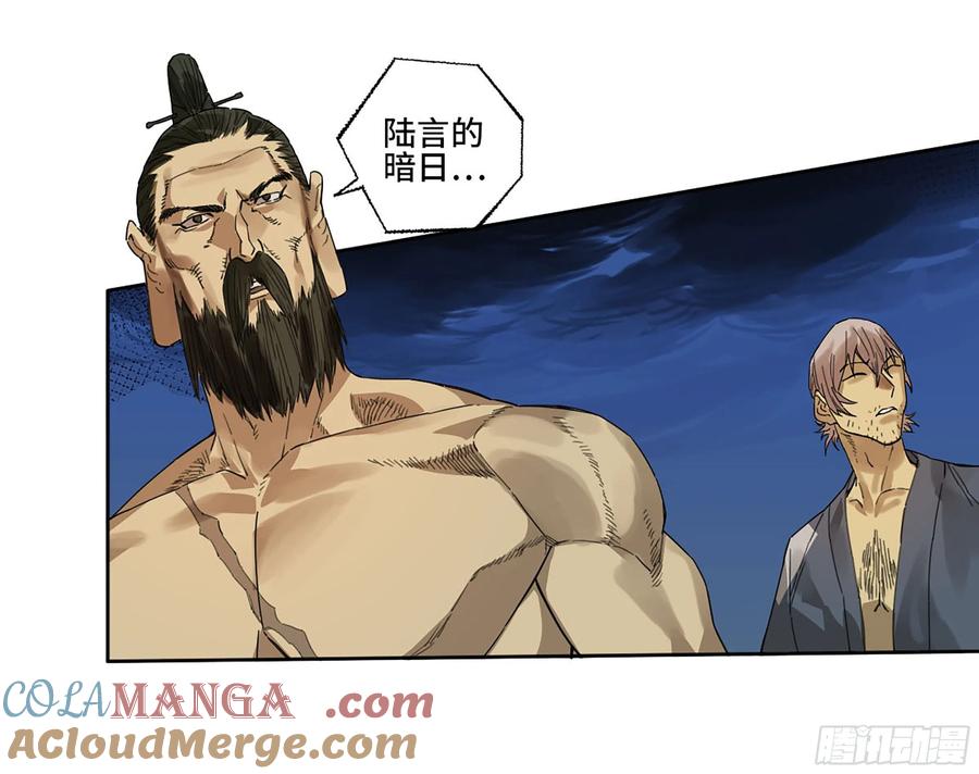 传武 第298话 第二卷 172 暗日 第33页