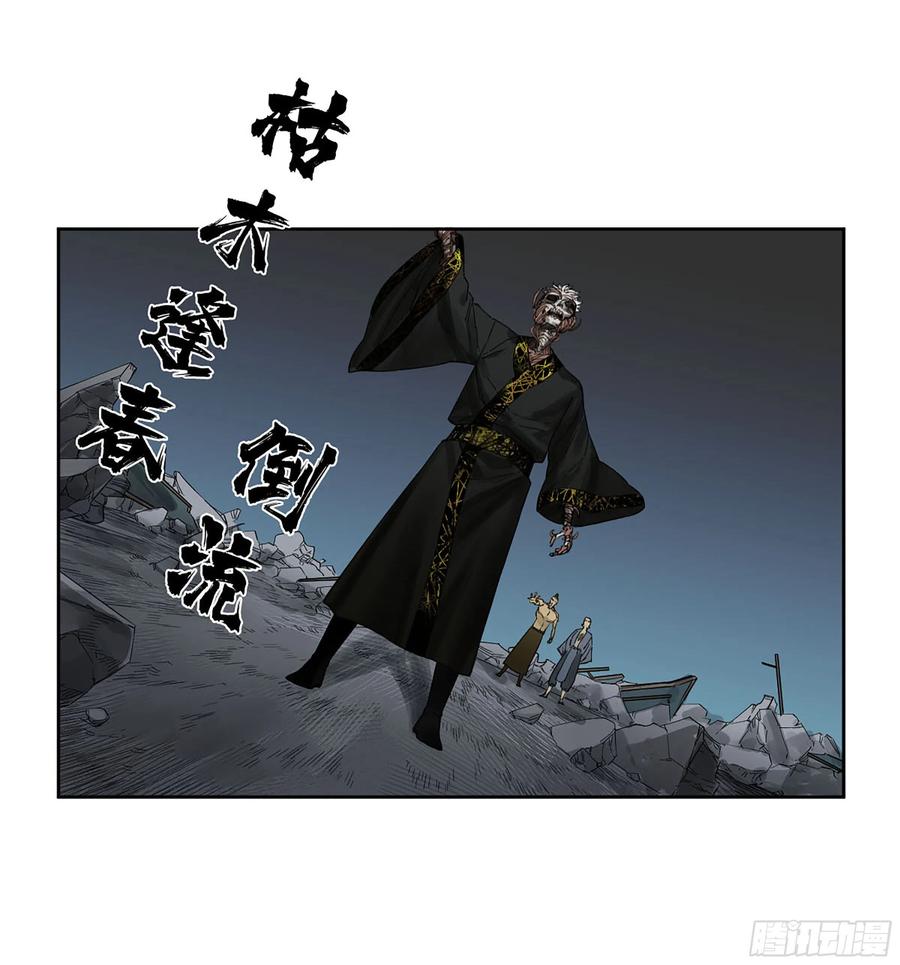 传武 第298话 第二卷 172 暗日 第14页