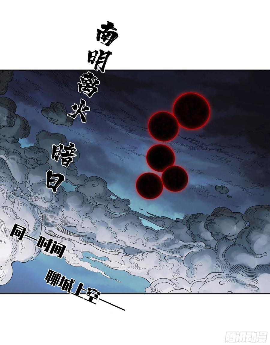 传武 第298话 第二卷 172 暗日 第7页