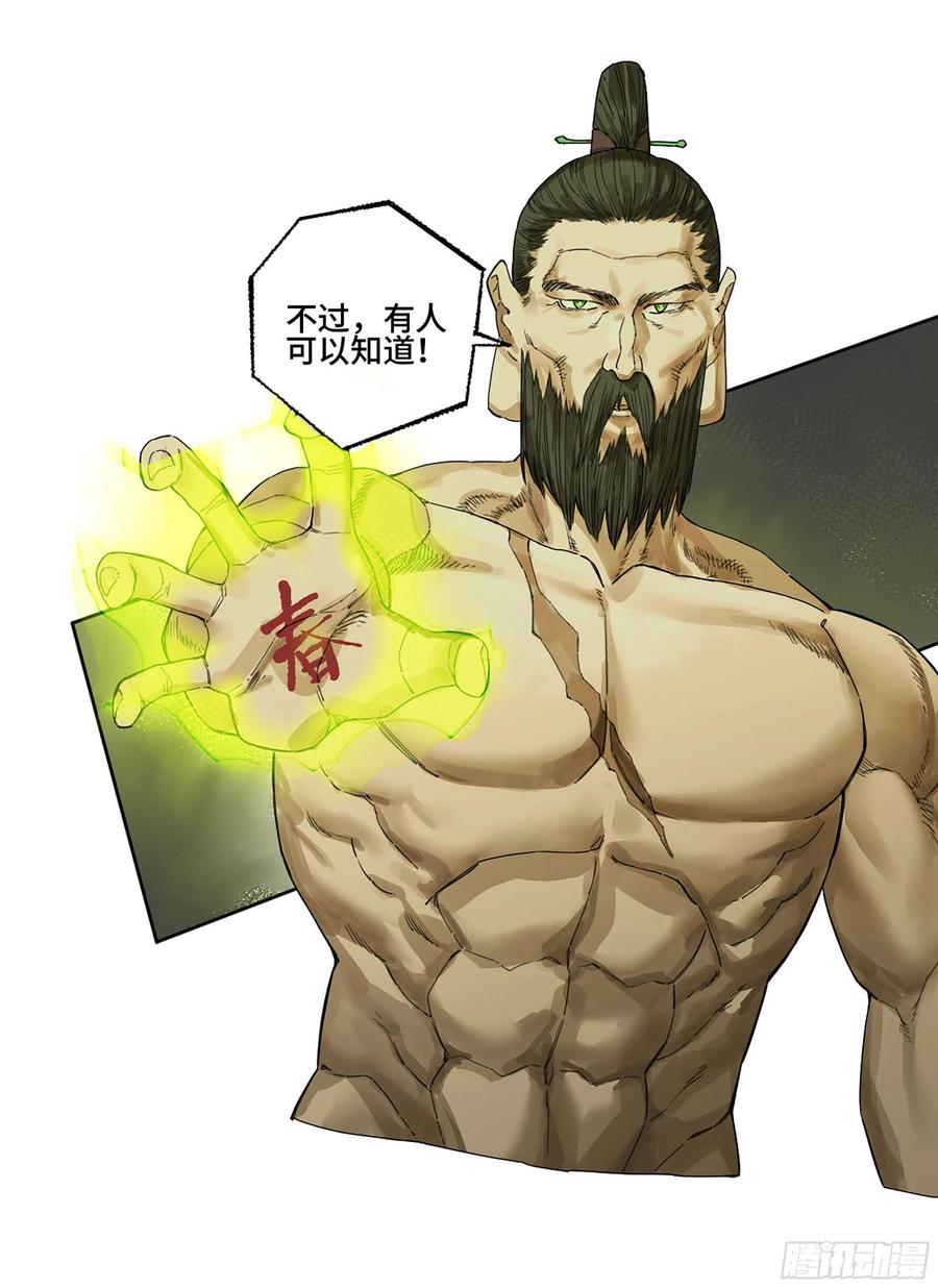 传武 第298话 第二卷 172 暗日 第13页