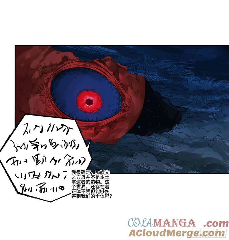 传武 第298话 第二卷 172 暗日 第24页