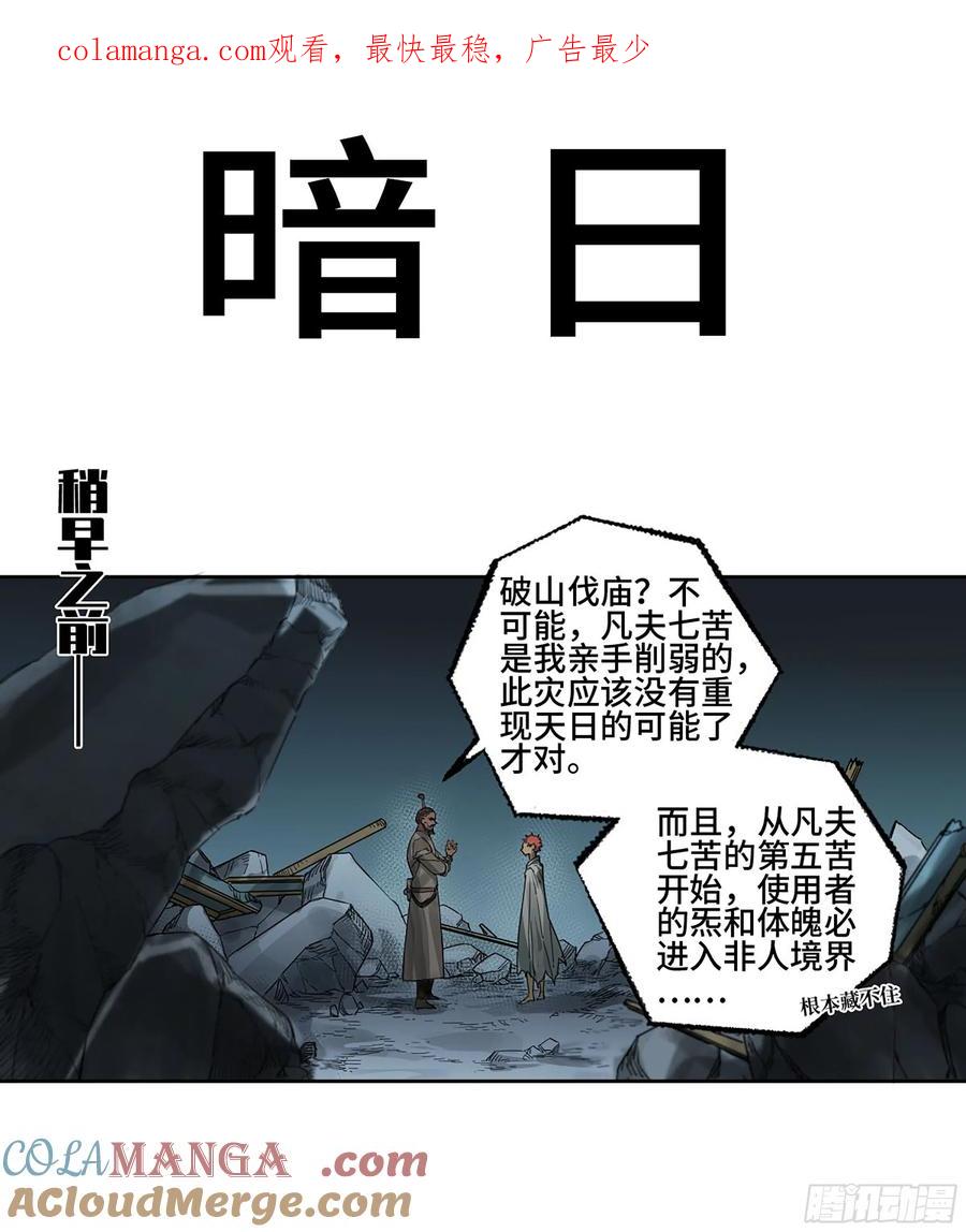 传武 第298话 第二卷 172 暗日 第1页