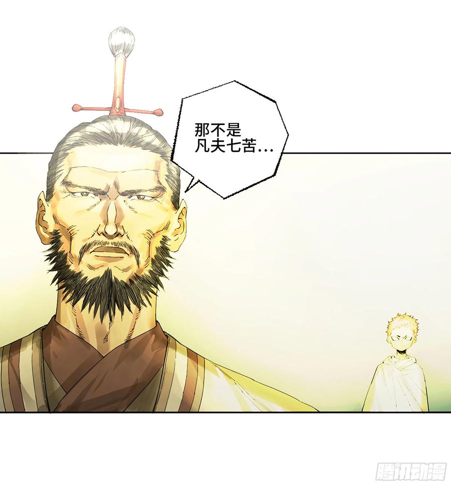 传武 第298话 第二卷 172 暗日 第5页