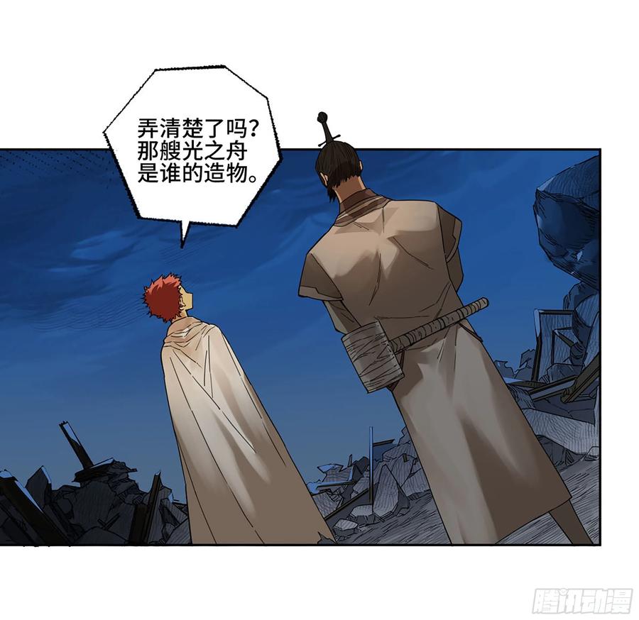 传武 第298话 第二卷 172 暗日 第28页