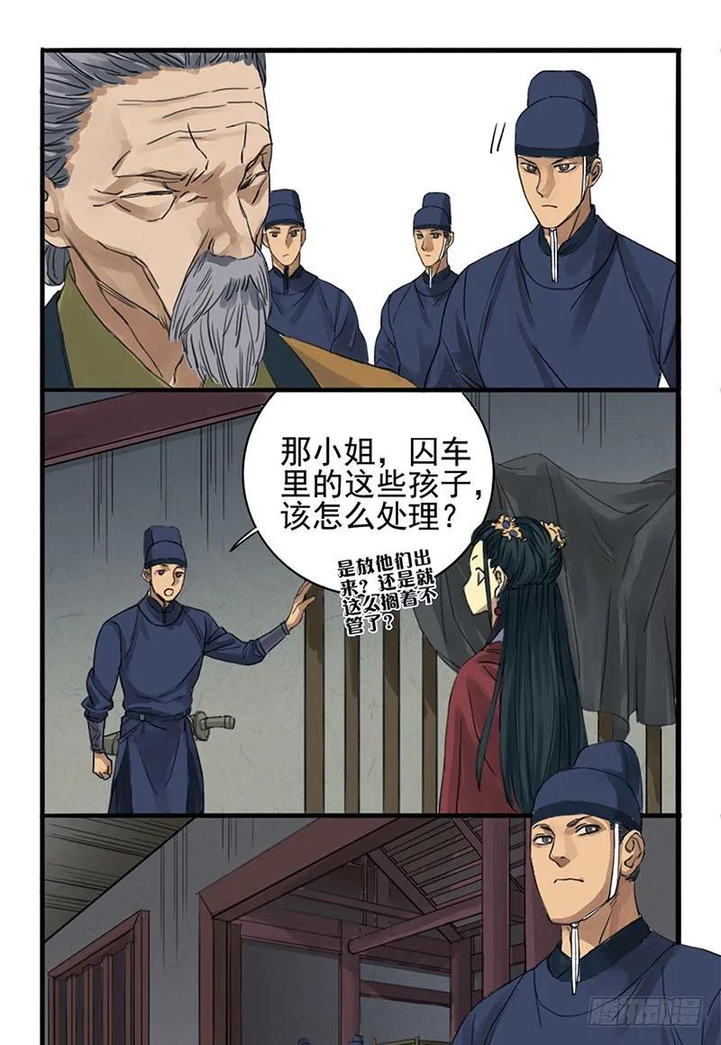 传武 第2话 第二条：说道 第22页