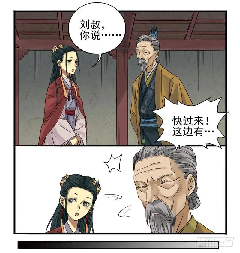 传武 第2话 第二条：说道 第14页