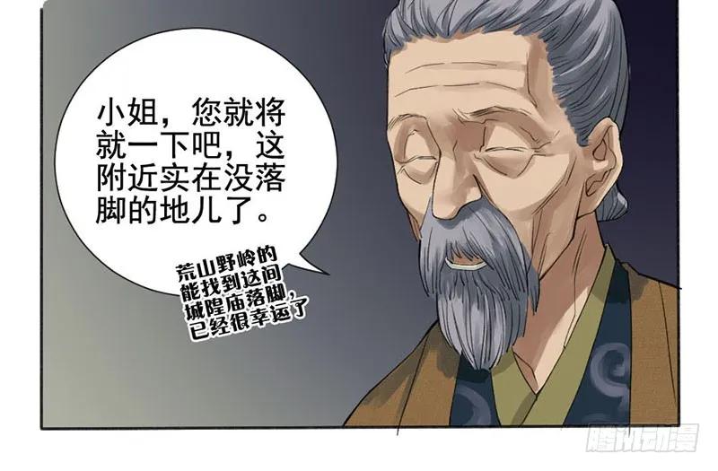 传武 第2话 第二条：说道 第6页