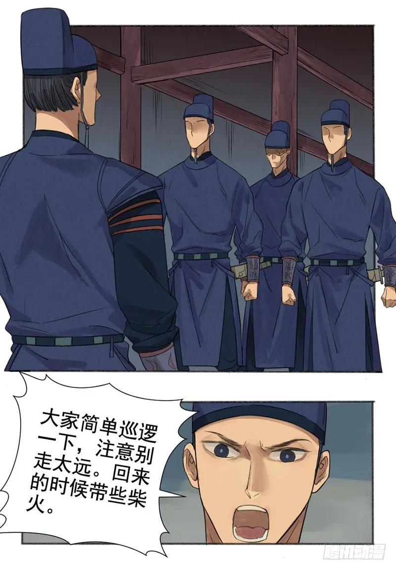 传武 第2话 第二条：说道 第8页