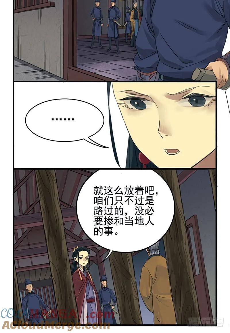 传武 第2话 第二条：说道 第23页