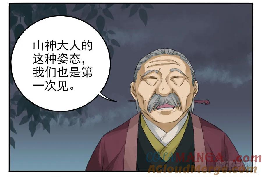 传武 第29话 第二十九条：神树 第11页