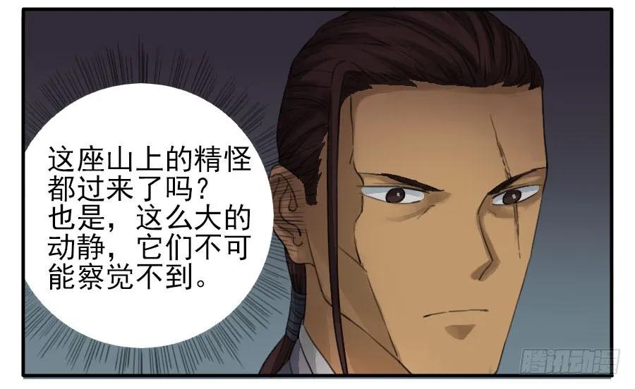 传武 第29话 第二十九条：神树 第22页