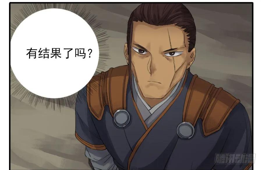 传武 第29话 第二十九条：神树 第28页