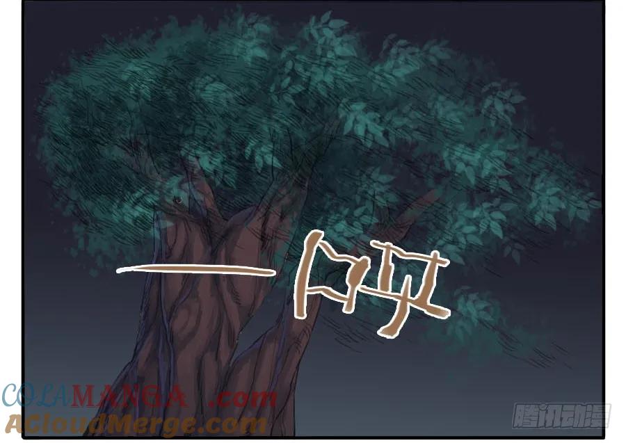 传武 第29话 第二十九条：神树 第29页
