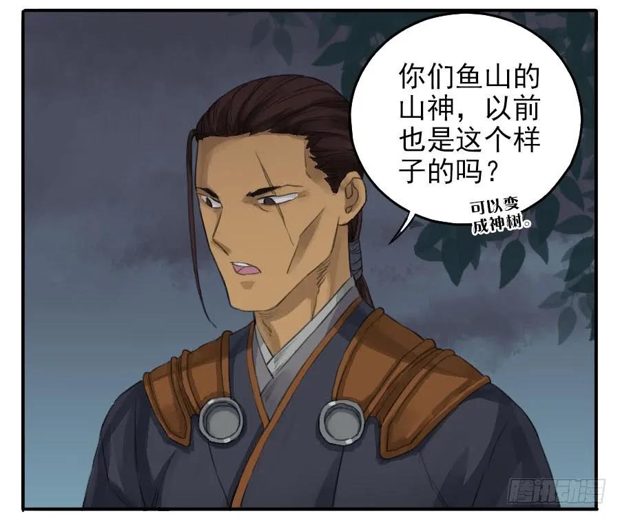 传武 第29话 第二十九条：神树 第10页