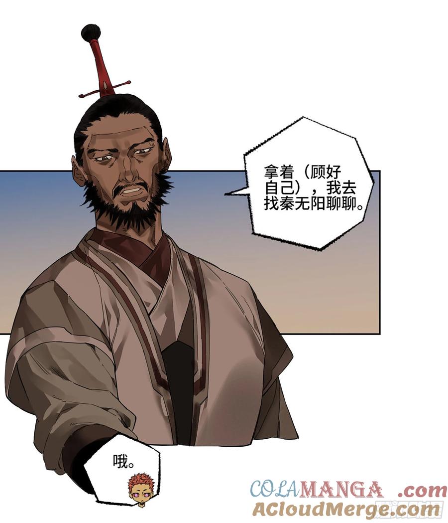 传武 第299话 第二卷 173 虫 豸 第37页