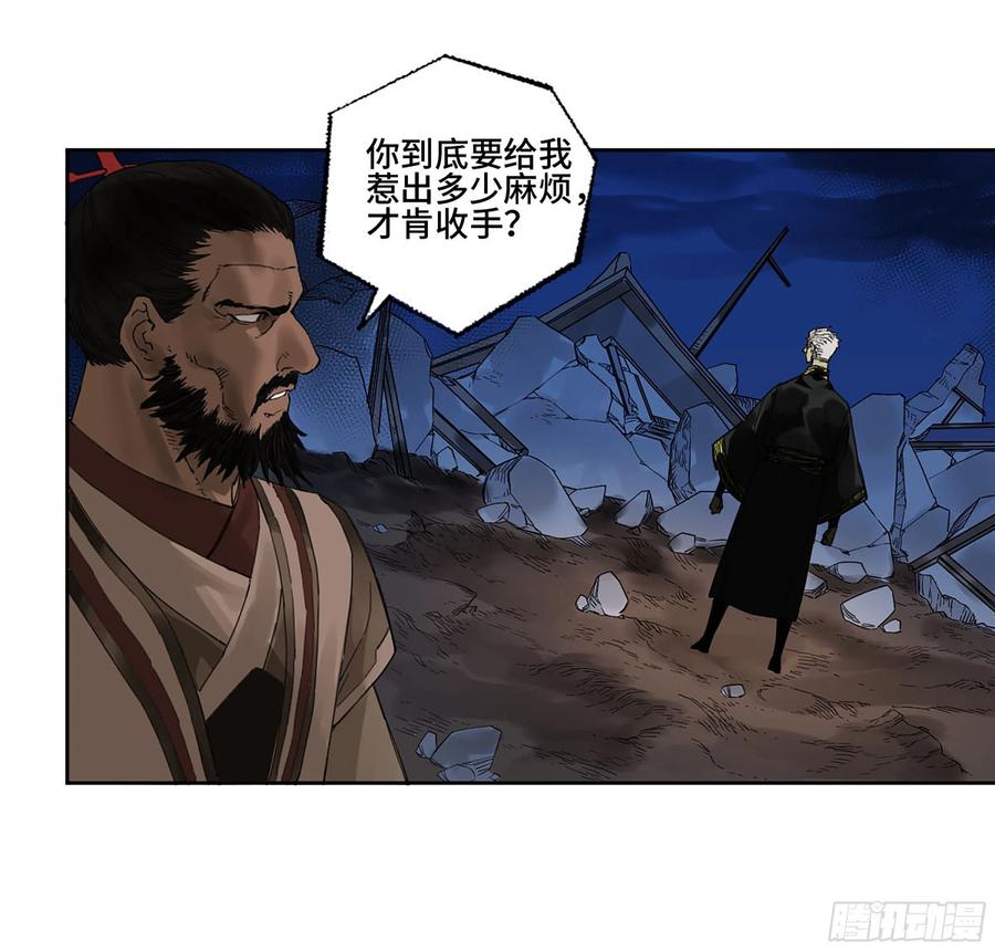 传武 第299话 第二卷 173 虫 豸 第41页