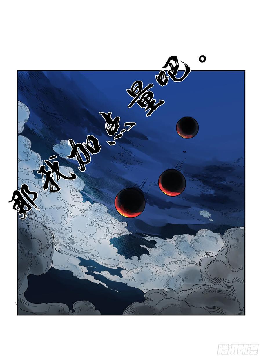 传武 第299话 第二卷 173 虫 豸 第30页