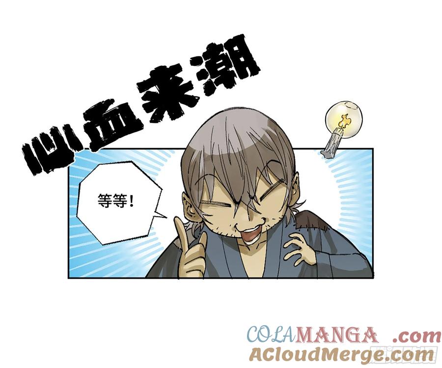 传武 第299话 第二卷 173 虫 豸 第4页