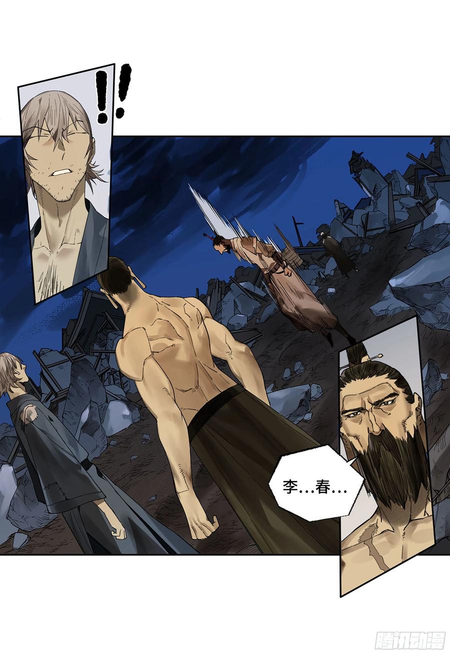 传武 第299话 第二卷 173 虫 豸 第39页