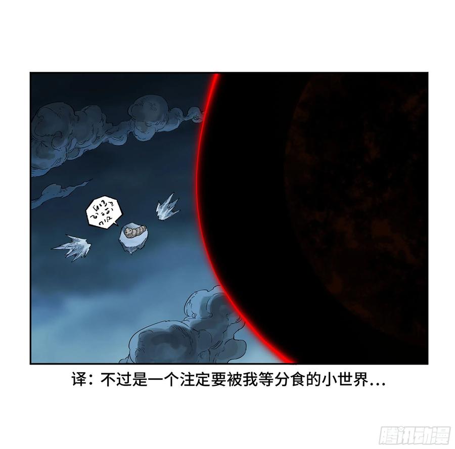 传武 第299话 第二卷 173 虫 豸 第6页