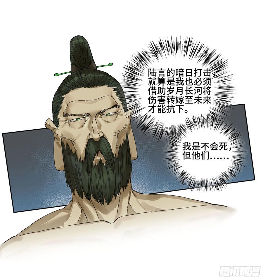 传武 第299话 第二卷 173 虫 豸 第3页