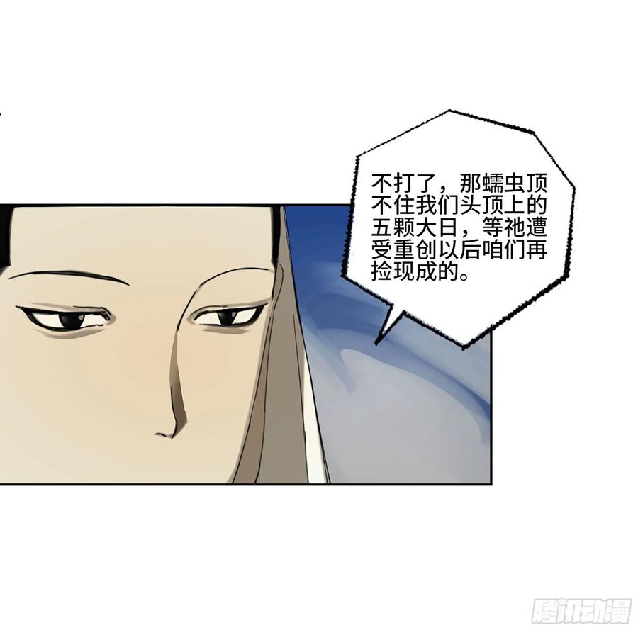 传武 第299话 第二卷 173 虫 豸 第33页