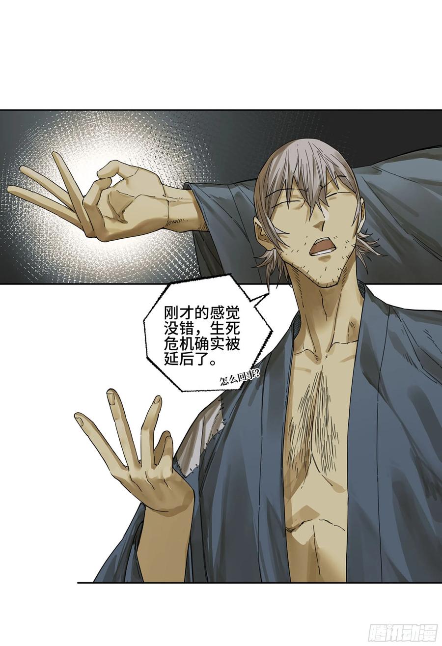 传武 第299话 第二卷 173 虫 豸 第5页