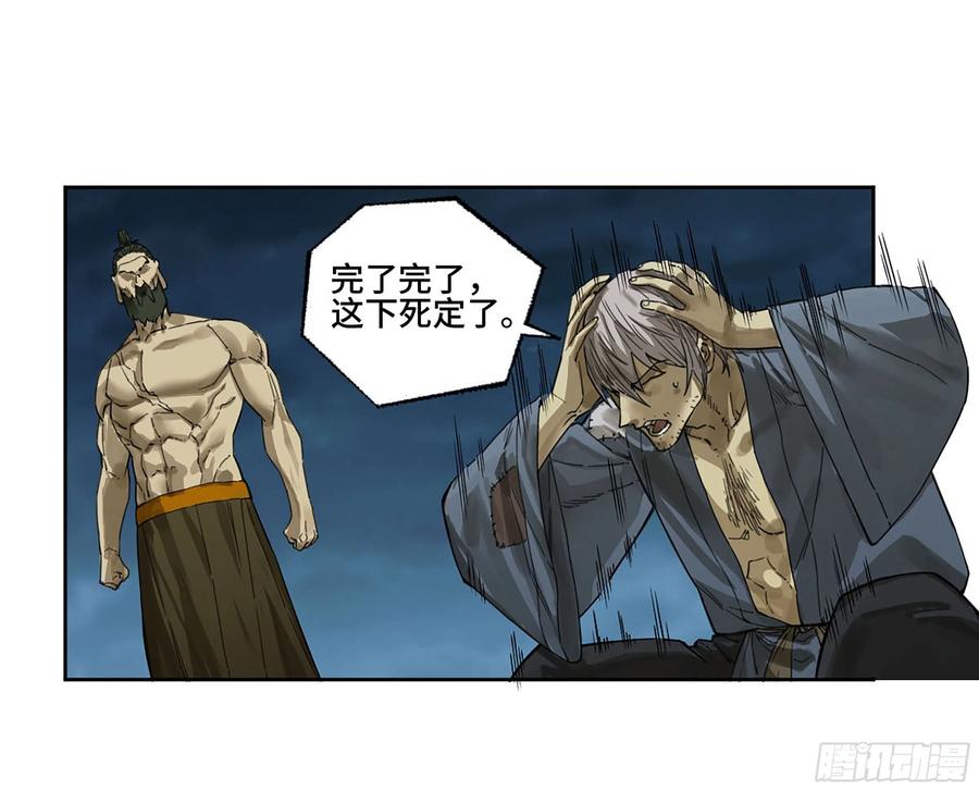 传武 第299话 第二卷 173 虫 豸 第2页