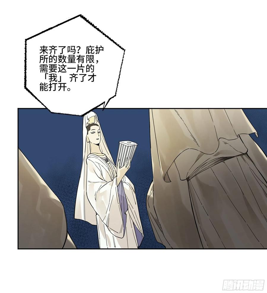 传武 第299话 第二卷 173 虫 豸 第21页