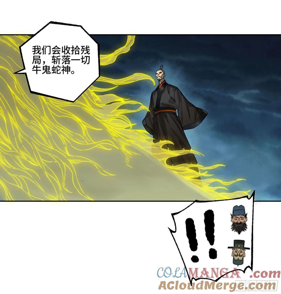 传武 第300话 第二卷 174 酆都的猜测 第16页