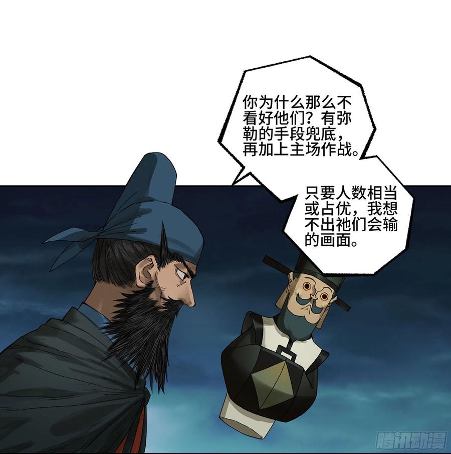 传武 第300话 第二卷 174 酆都的猜测 第11页