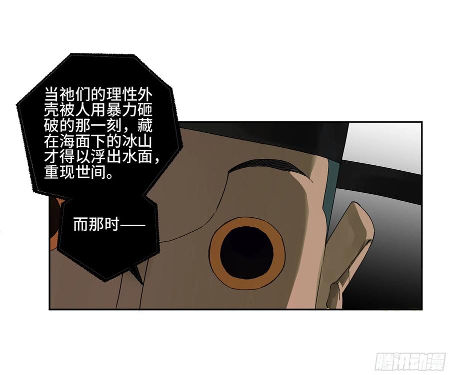 传武 第300话 第二卷 174 酆都的猜测 第14页
