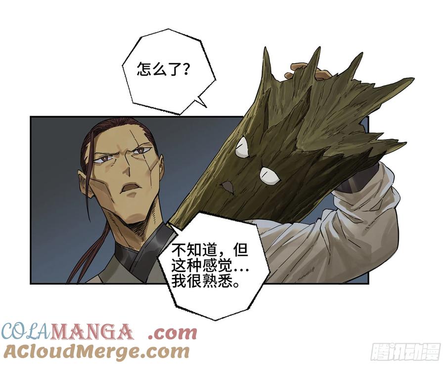 传武 第300话 第二卷 174 酆都的猜测 第7页