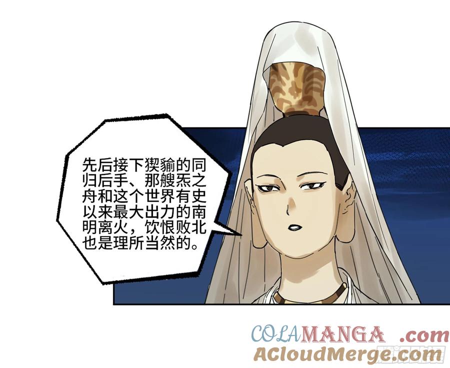 传武 第300话 第二卷 174 酆都的猜测 第43页