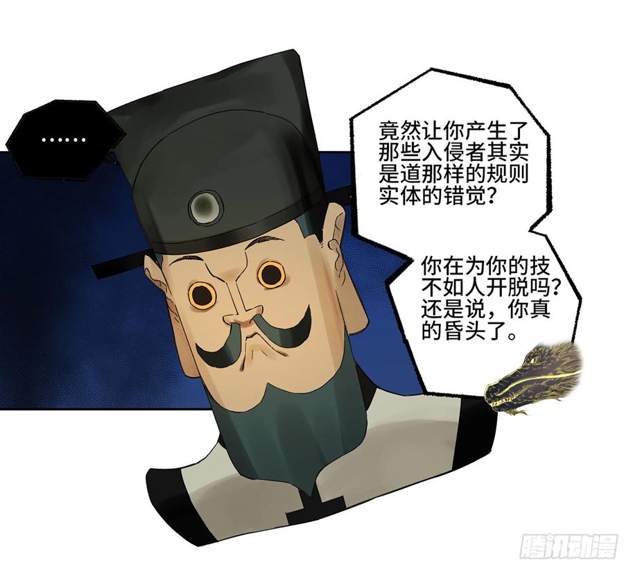 传武 第300话 第二卷 174 酆都的猜测 第20页