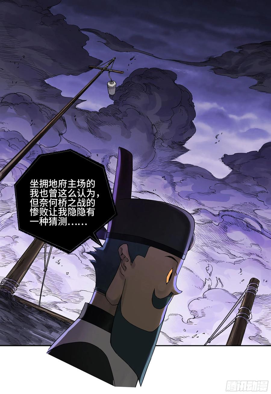 传武 第300话 第二卷 174 酆都的猜测 第12页