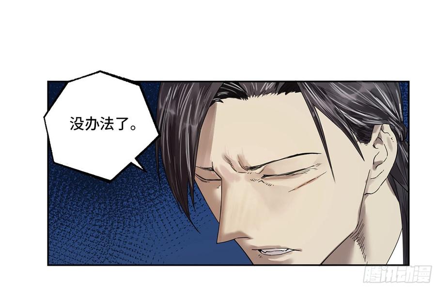 传武 第300话 第二卷 174 酆都的猜测 第32页