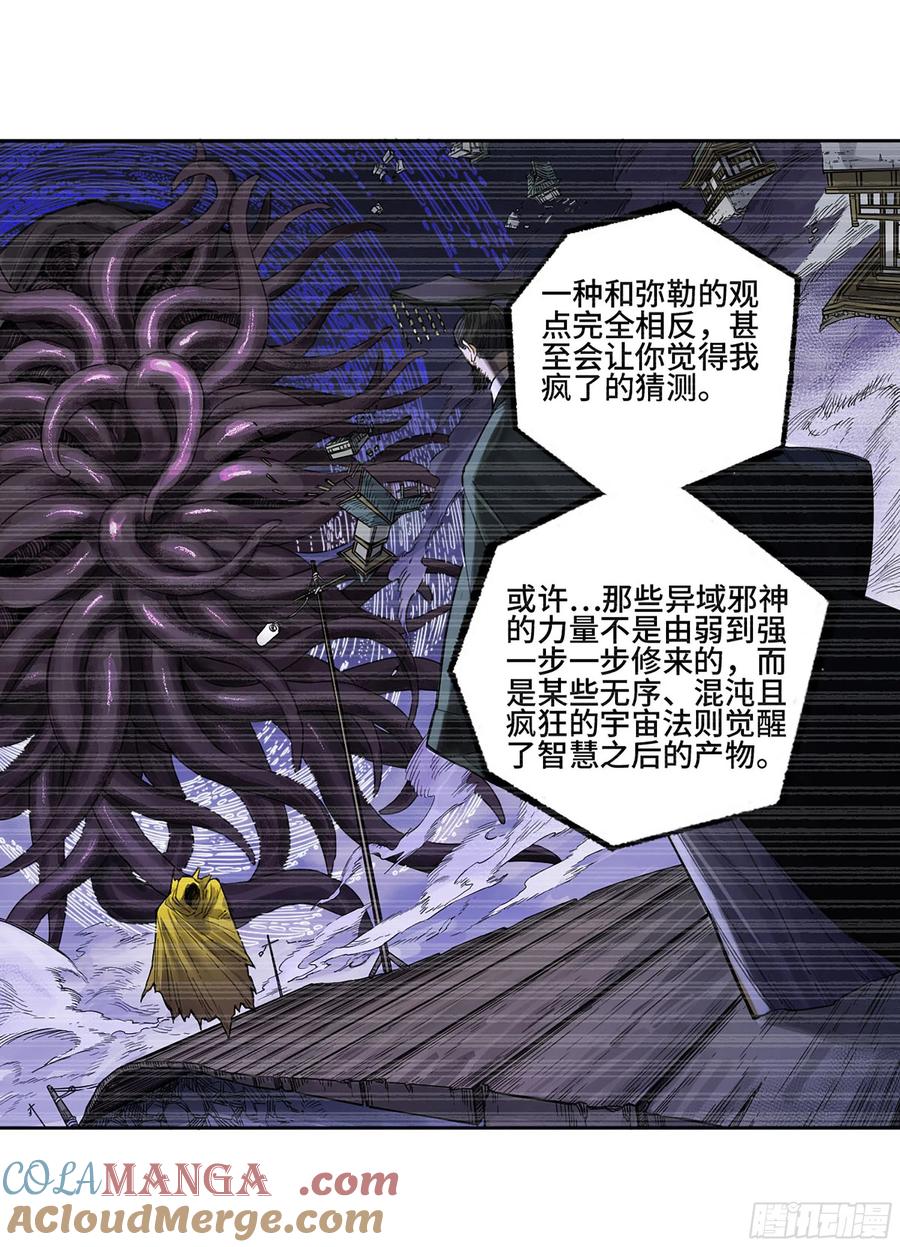 传武 第300话 第二卷 174 酆都的猜测 第13页