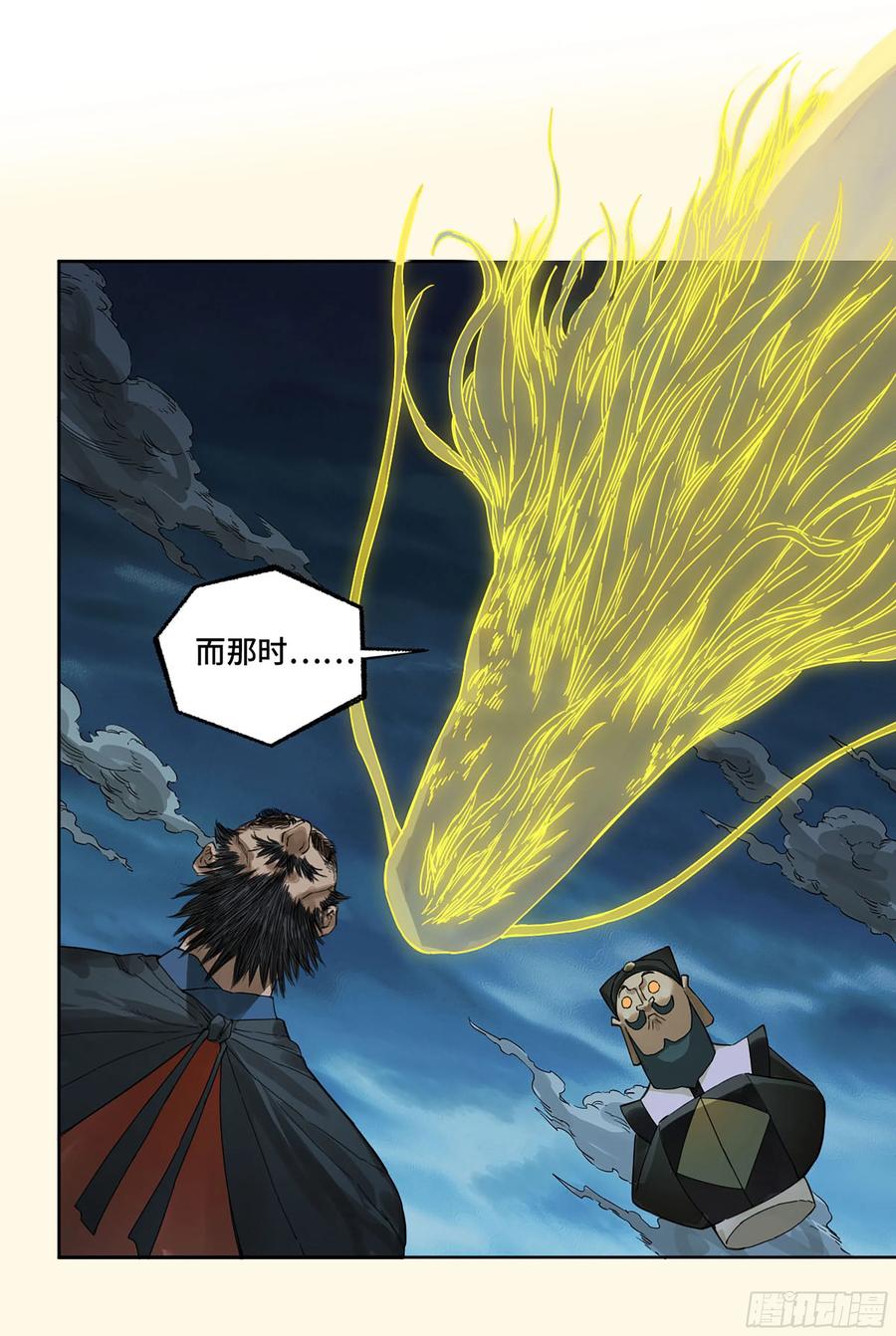 传武 第300话 第二卷 174 酆都的猜测 第15页