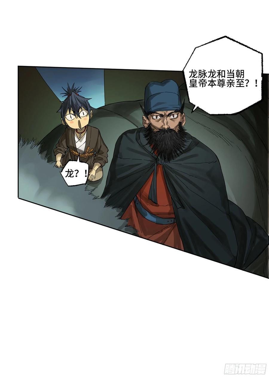 传武 第300话 第二卷 174 酆都的猜测 第17页