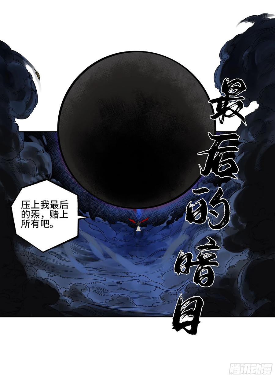 传武 第300话 第二卷 174 酆都的猜测 第33页