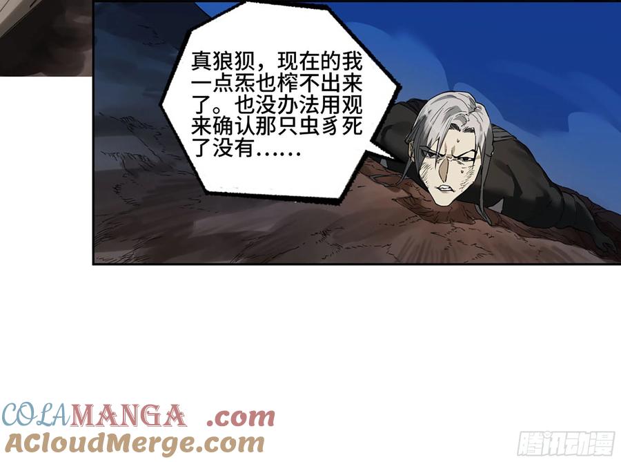 传武 第300话 第二卷 174 酆都的猜测 第49页