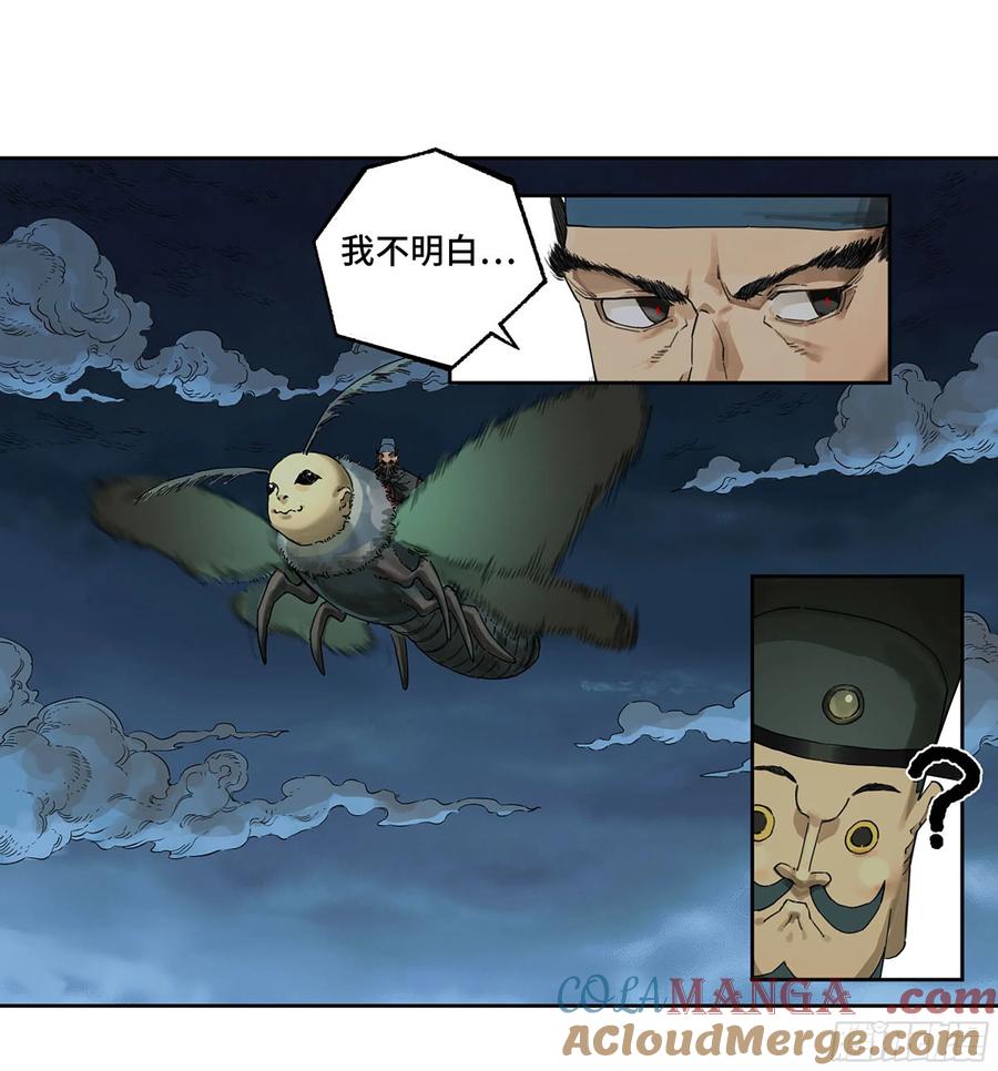 传武 第300话 第二卷 174 酆都的猜测 第10页