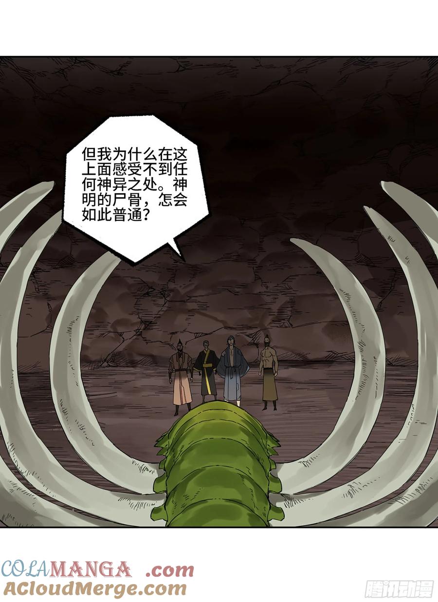 传武 第301话 第二卷 175 去祂们的世界 第34页