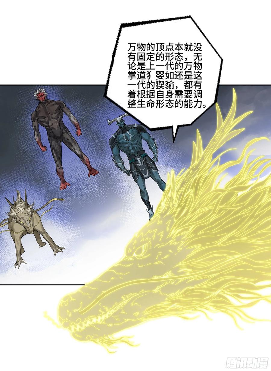 传武 第301话 第二卷 175 去祂们的世界 第17页