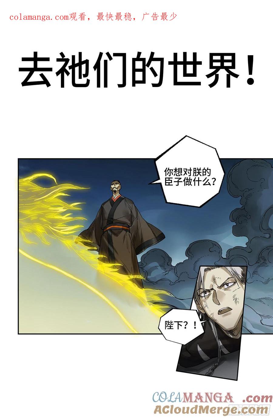 传武 第301话 第二卷 175 去祂们的世界 第1页
