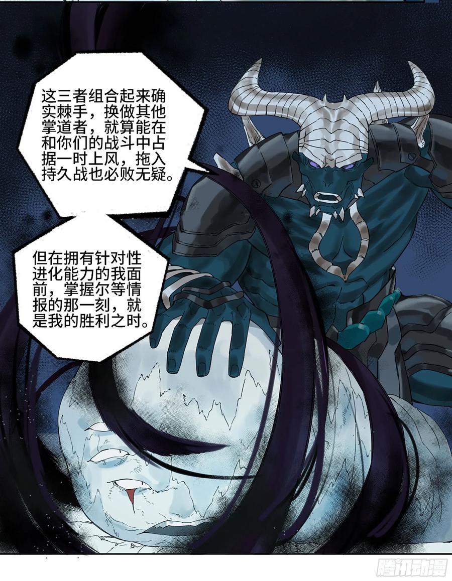 传武 第301话 第二卷 175 去祂们的世界 第21页