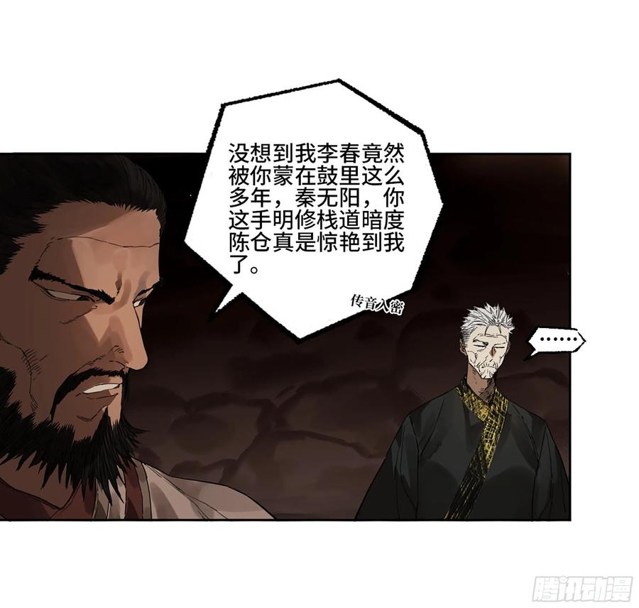 传武 第301话 第二卷 175 去祂们的世界 第30页